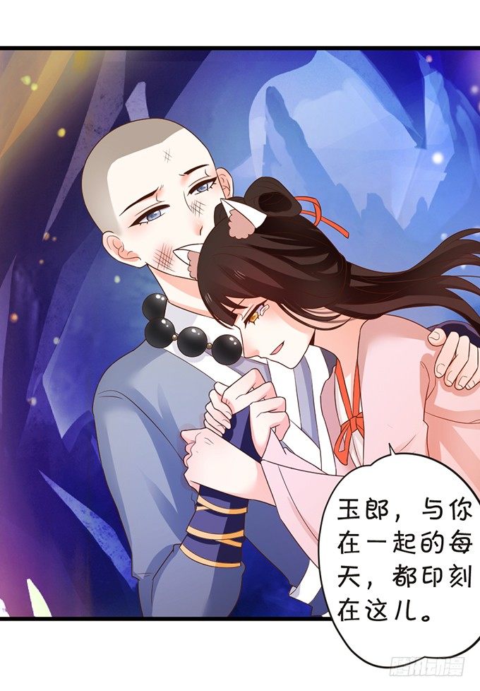 這個狐仙有點兇 - 人生若只如初見(2/2) - 5