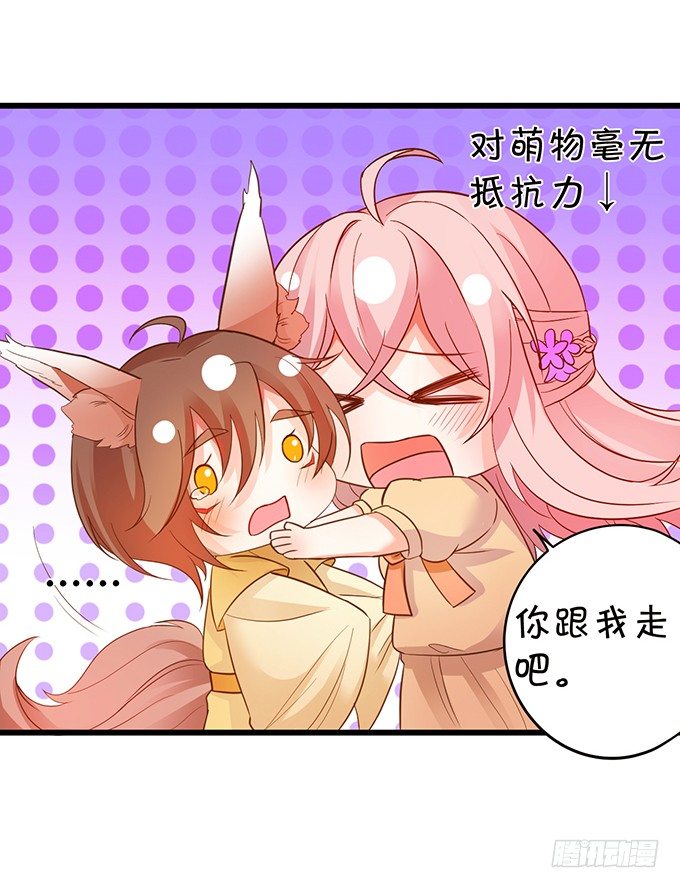 這個狐仙有點兇 - 撿到一隻小狐狸~(2/2) - 1