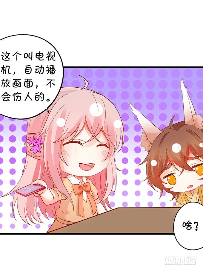 這個狐仙有點兇 - 撿到一隻小狐狸~(2/2) - 6