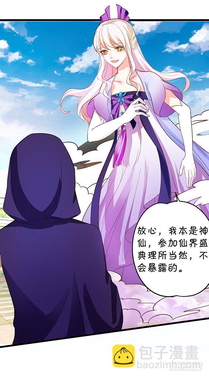 這個狐仙有點兇 - 開啓仙界之旅(1/2) - 8