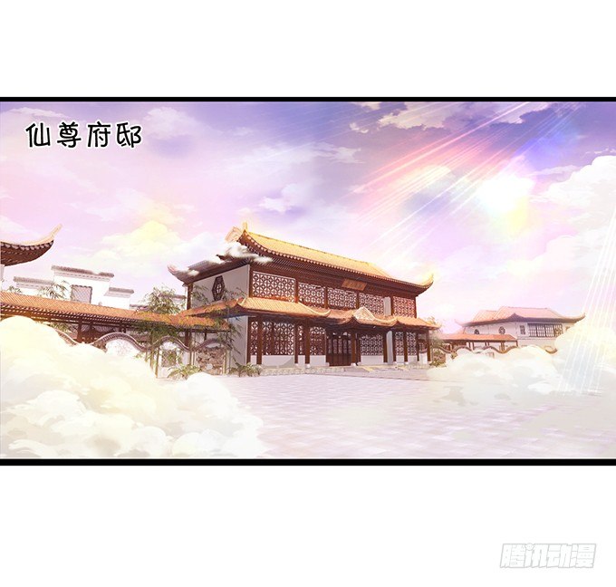 這個狐仙有點兇 - 開啓仙界之旅(2/2) - 1