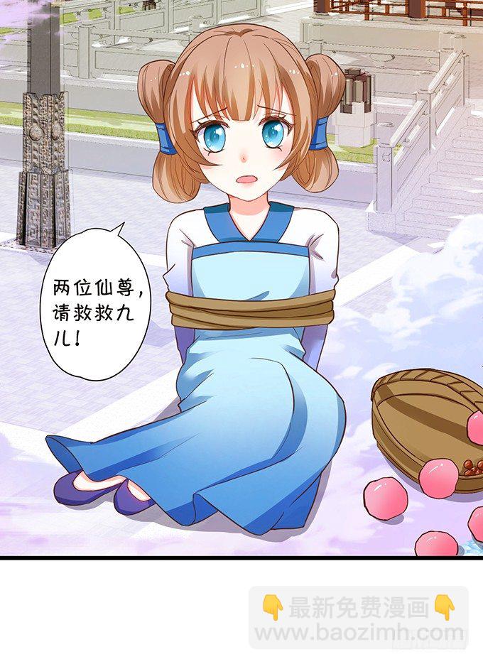 這個狐仙有點兇 - 小七被抓！(1/2) - 8