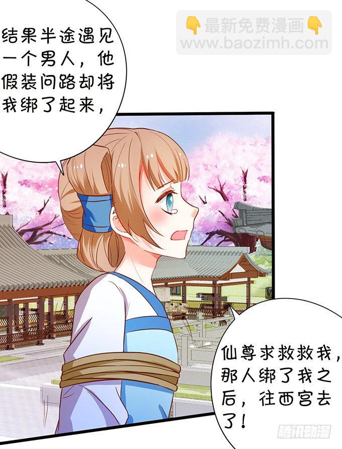 這個狐仙有點兇 - 小七被抓！(1/2) - 6