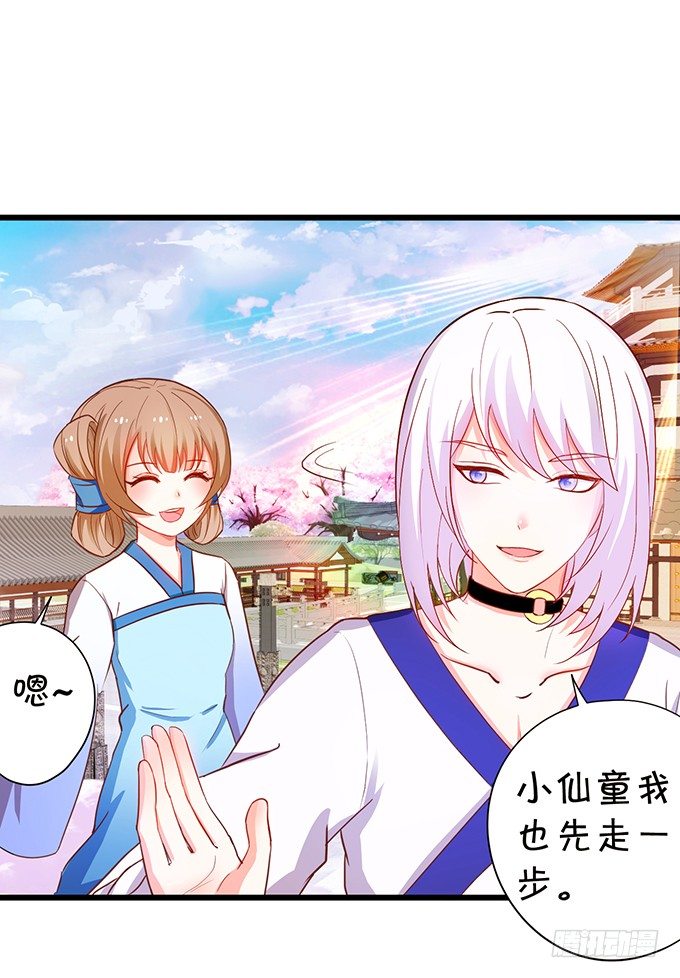 這個狐仙有點兇 - 小七被抓！(1/2) - 5