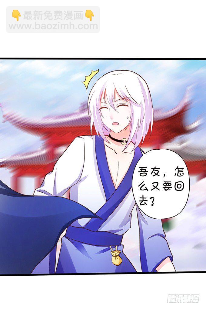 這個狐仙有點兇 - 小七被抓！(1/2) - 7