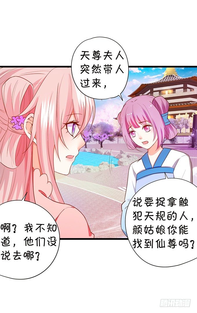 這個狐仙有點兇 - 小七被抓！(2/2) - 5