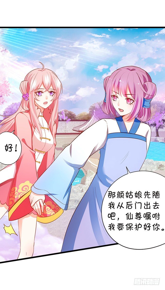 這個狐仙有點兇 - 小七被抓！(2/2) - 2