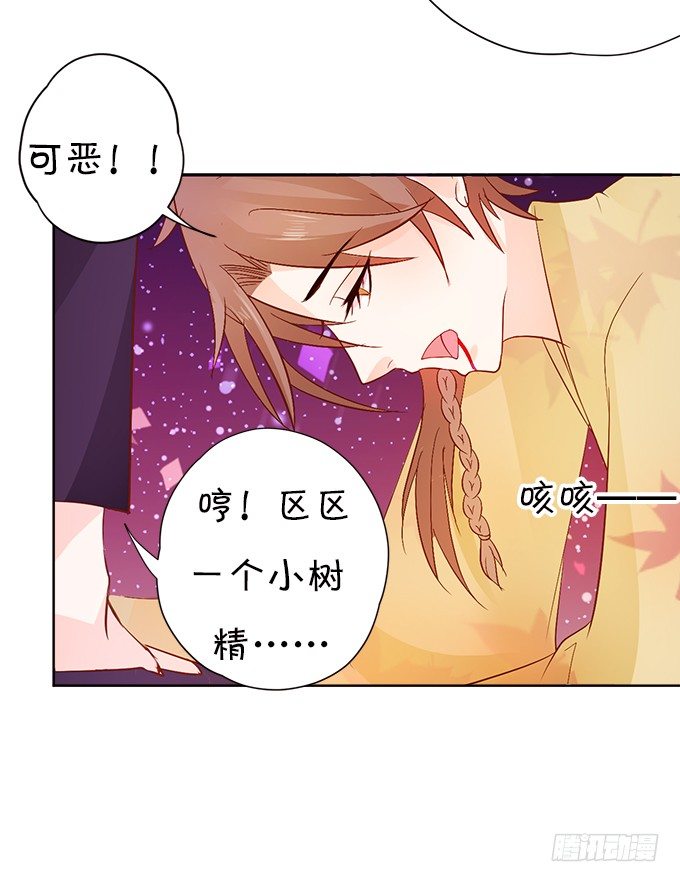 這個狐仙有點兇 - 本尊不在，嚇壞了吧~(2/2) - 2