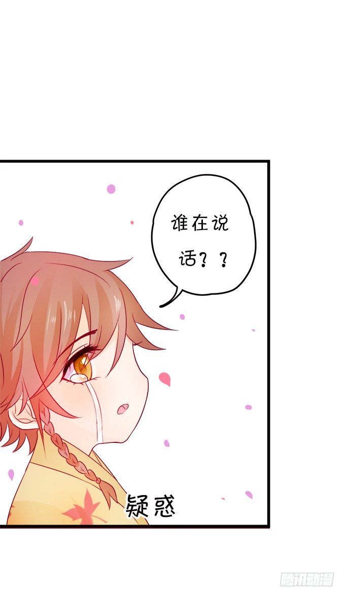 這個狐仙有點兇 - 本尊不在，嚇壞了吧~(1/2) - 7