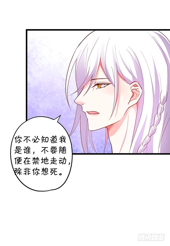 這個狐仙有點兇 - 顏小七你到底在哪？(1/2) - 3