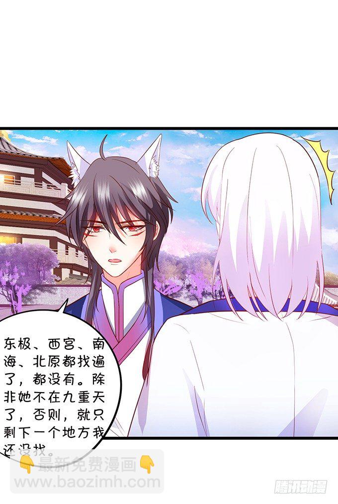 這個狐仙有點兇 - 顏小七你到底在哪？(1/2) - 1