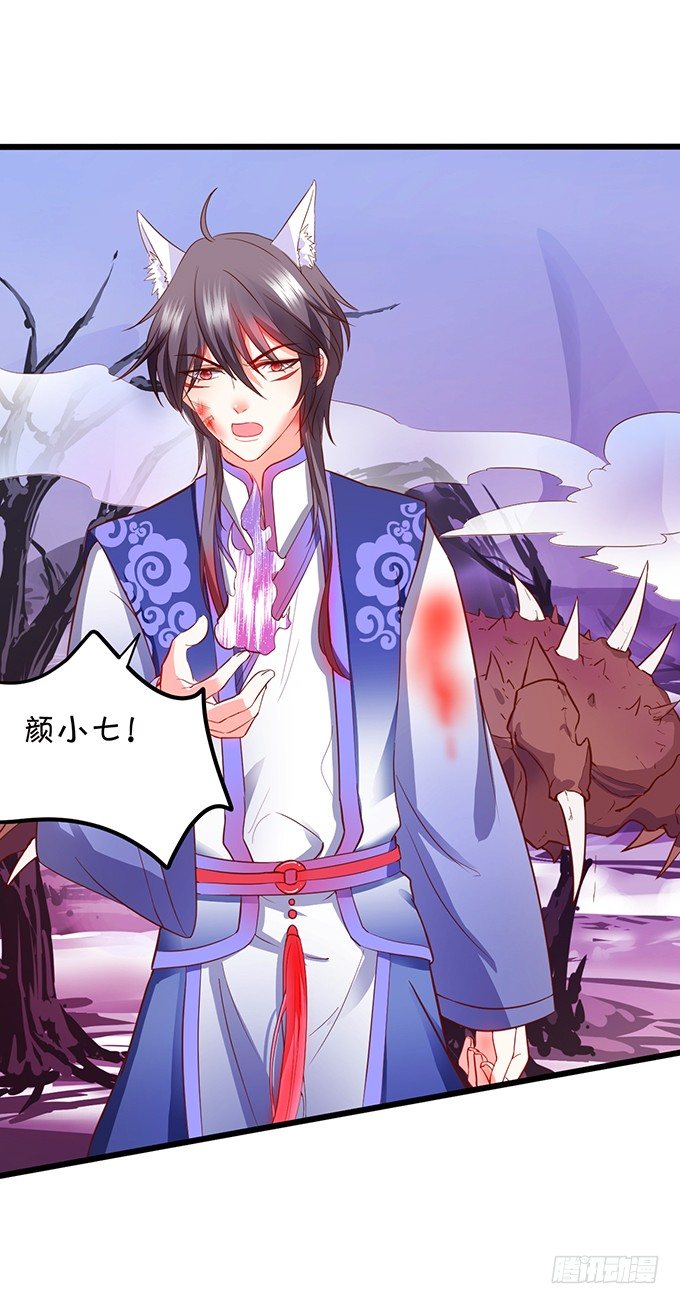 這個狐仙有點兇 - 顏小七你到底在哪？(2/2) - 6