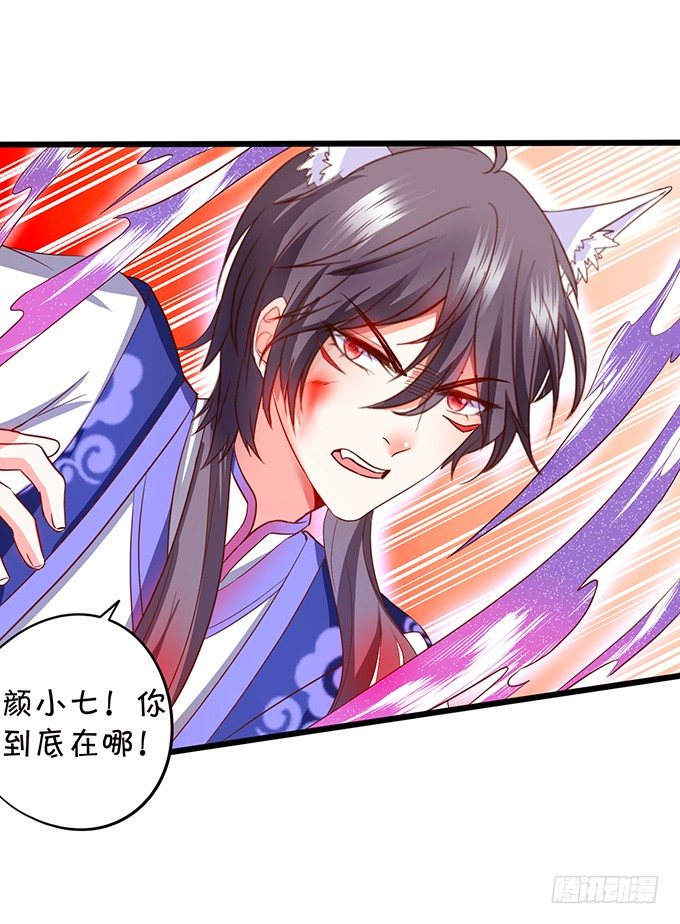 這個狐仙有點兇 - 顏小七你到底在哪？(2/2) - 3