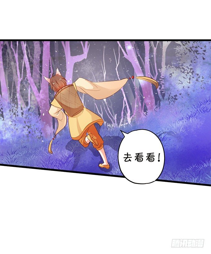 這個狐仙有點兇 - 小七的前世？！(2/2) - 3