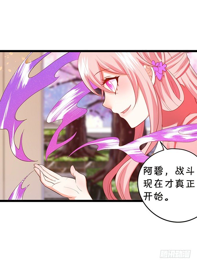 這個狐仙有點兇 - 你們誰敢傷她！(2/2) - 6