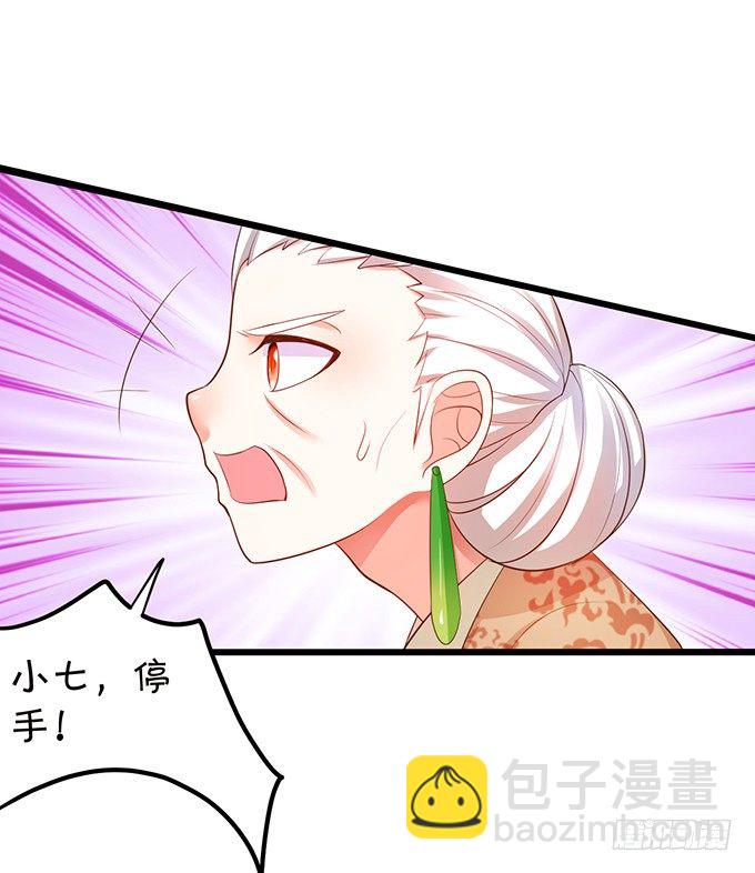 這個狐仙有點兇 - 你們誰敢傷她！(2/2) - 4