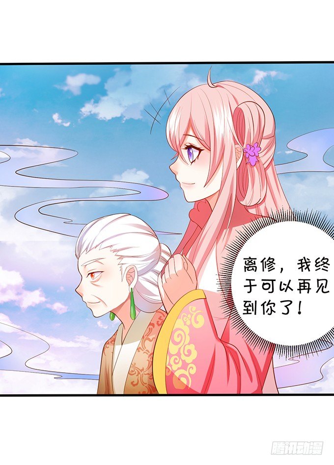 這個狐仙有點兇 - 你們誰敢傷她！(2/2) - 5