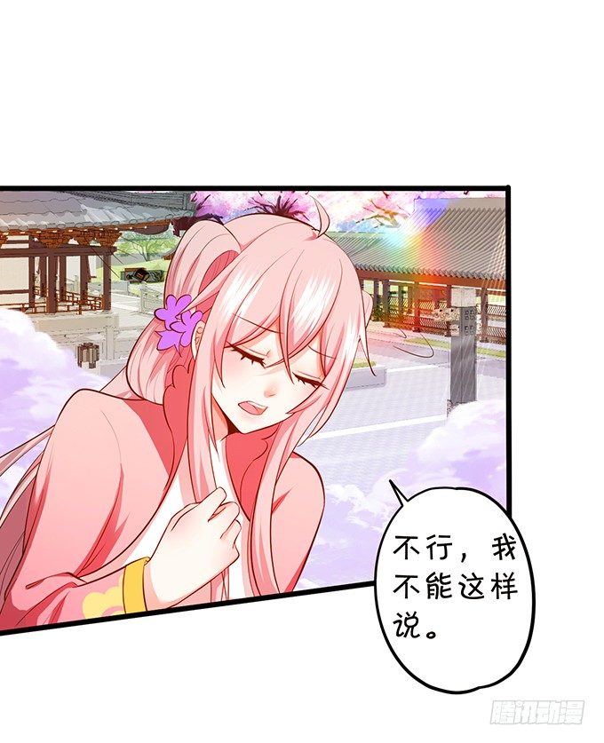 這個狐仙有點兇 - 我可以爲你做任何事！(1/2) - 3