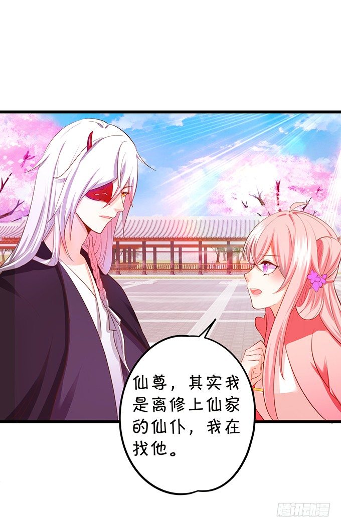 這個狐仙有點兇 - 我可以爲你做任何事！(1/2) - 5