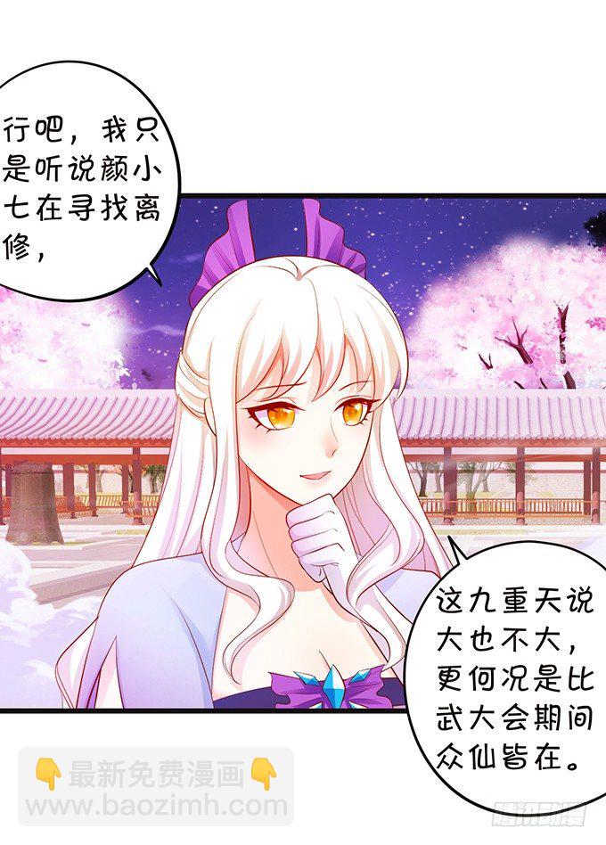 這個狐仙有點兇 - 我可以爲你做任何事！(1/2) - 5