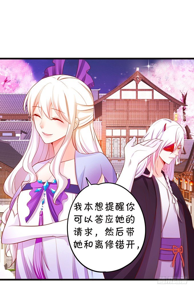 這個狐仙有點兇 - 我可以爲你做任何事！(1/2) - 6