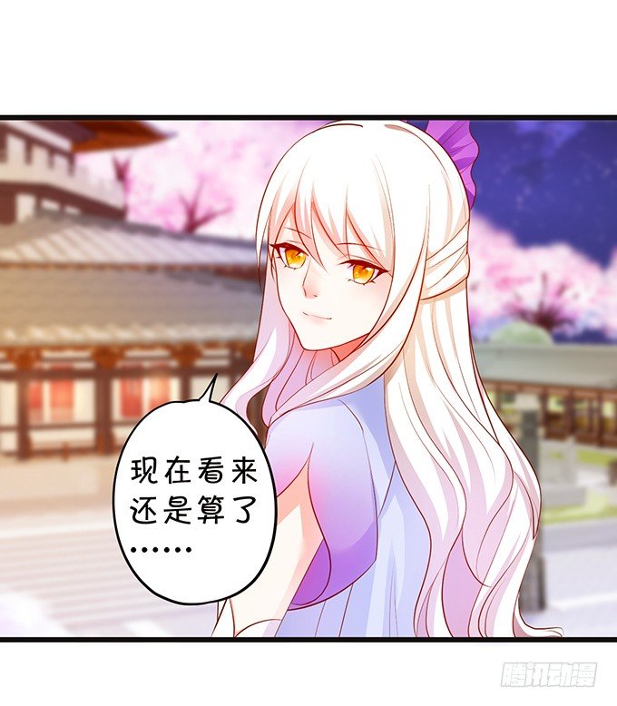 這個狐仙有點兇 - 我可以爲你做任何事！(1/2) - 8