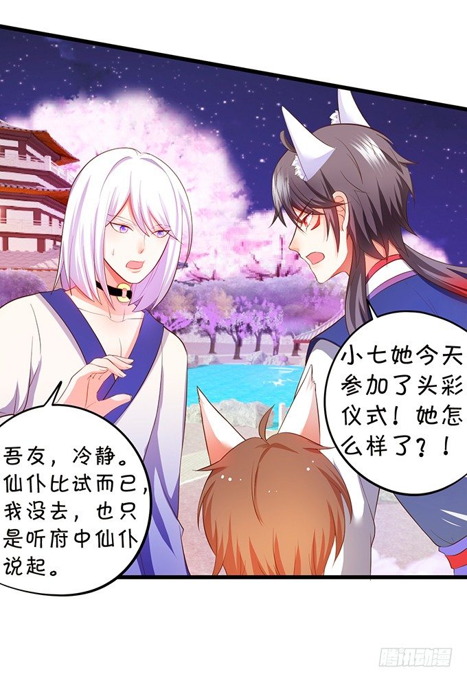 這個狐仙有點兇 - 我可以爲你做任何事！(2/2) - 5