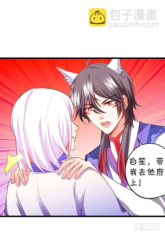 這個狐仙有點兇 - 我可以爲你做任何事！(2/2) - 5