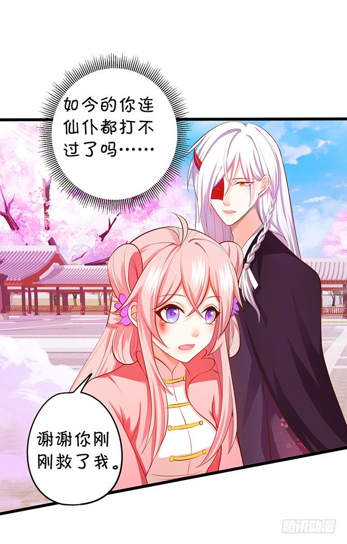 這個狐仙有點兇 - 我可以爲你做任何事！(1/2) - 7