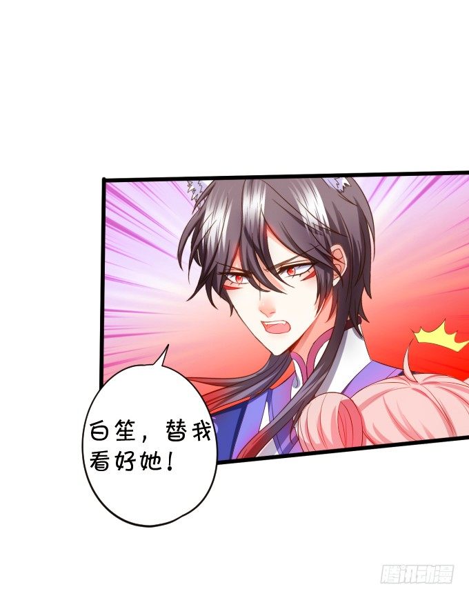 這個狐仙有點兇 - 離修，你終於來了！(1/2) - 3