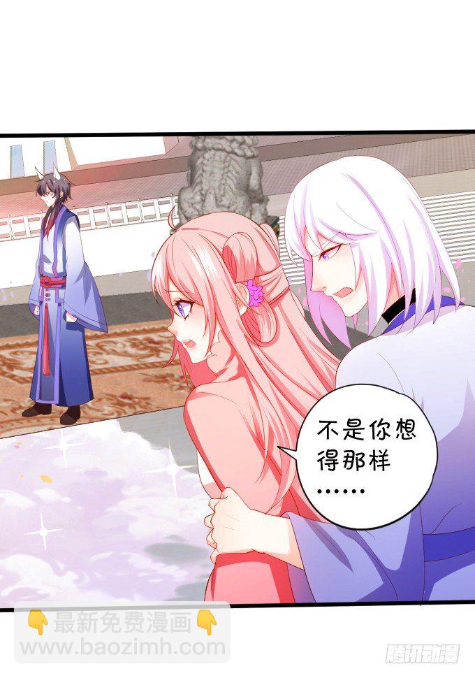 這個狐仙有點兇 - 離修，你終於來了！(1/2) - 6