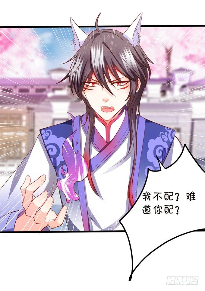 這個狐仙有點兇 - 離修，你終於來了！(1/2) - 4