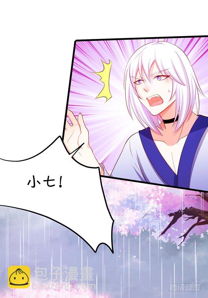 這個狐仙有點兇 - 離修，你終於來了！(1/2) - 5