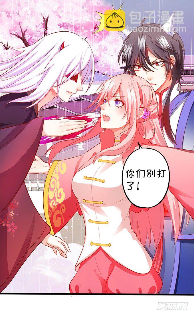 這個狐仙有點兇 - 離修，你終於來了！(1/2) - 6