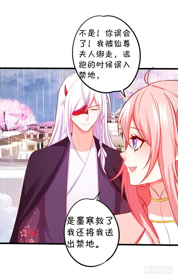 這個狐仙有點兇 - 離修，你終於來了！(1/2) - 1