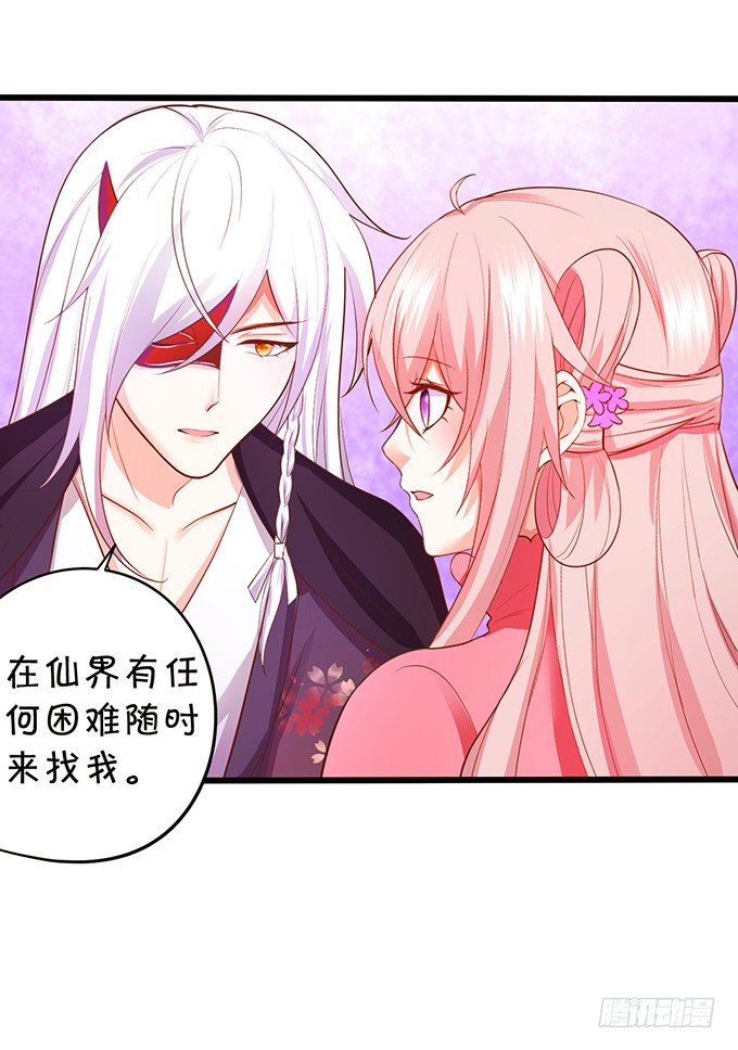 這個狐仙有點兇 - 離修，你終於來了！(2/2) - 4