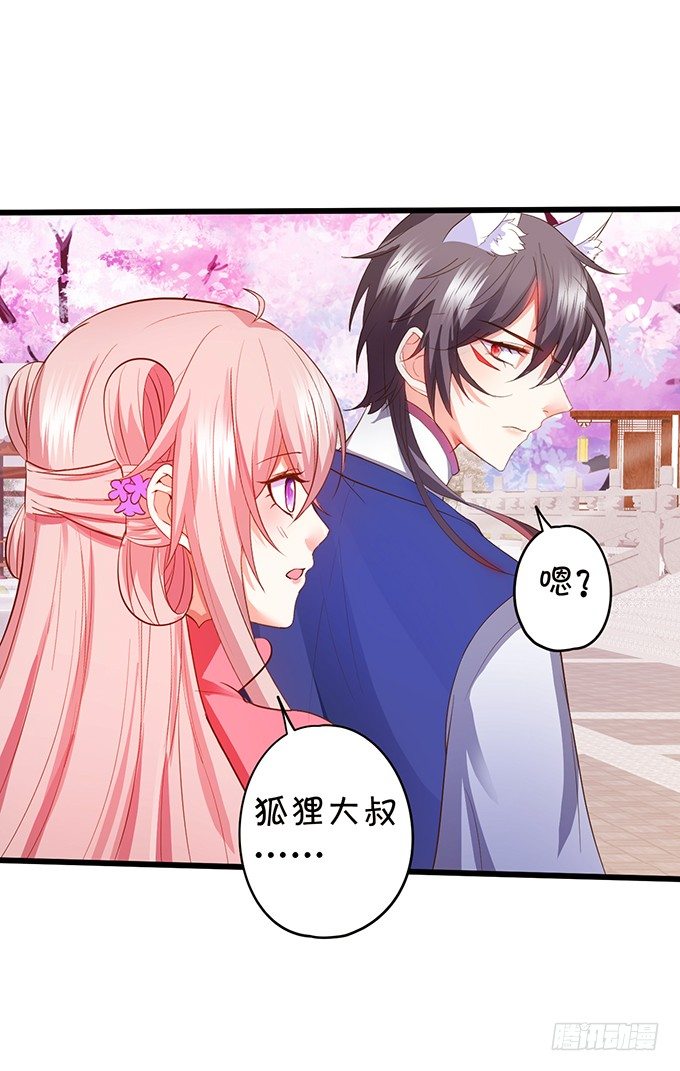 這個狐仙有點兇 - 離修，你終於來了！(2/2) - 2