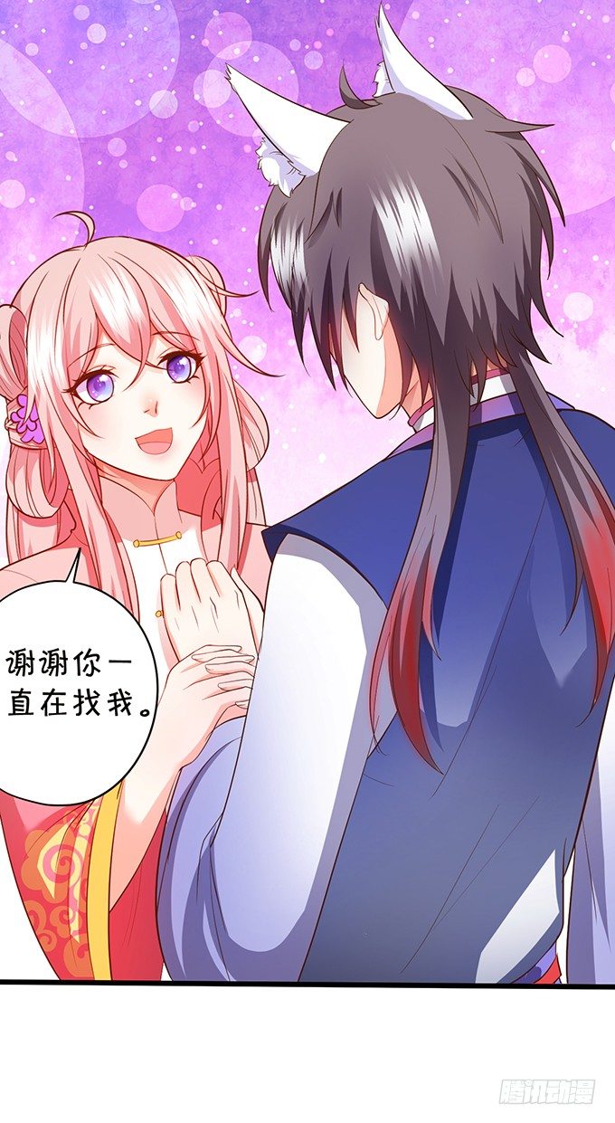 這個狐仙有點兇 - 離修，你終於來了！(2/2) - 4