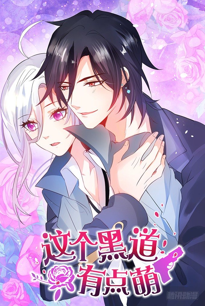 這個狐仙有點兇 - 離修，你終於來了！(2/2) - 3