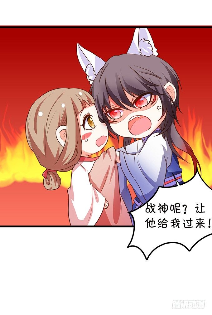 這個狐仙有點兇 - 聘禮！？(1/2) - 3