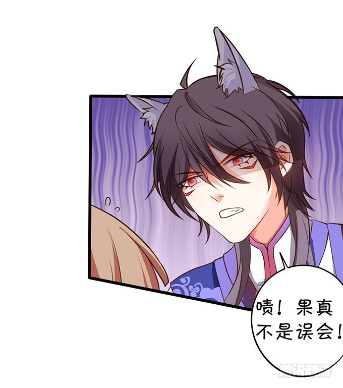 這個狐仙有點兇 - 聘禮！？(1/2) - 5