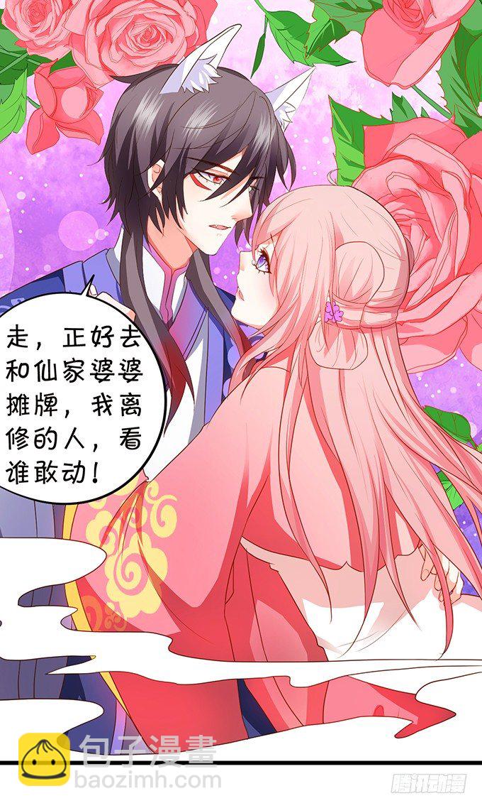 這個狐仙有點兇 - 聘禮！？(1/2) - 7