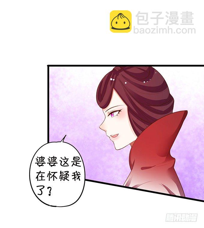 這個狐仙有點兇 - 聘禮！？(1/2) - 5