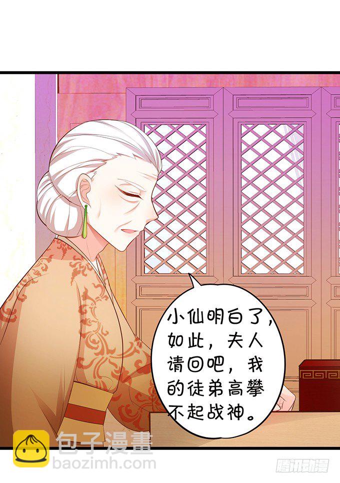 這個狐仙有點兇 - 聘禮！？(1/2) - 7