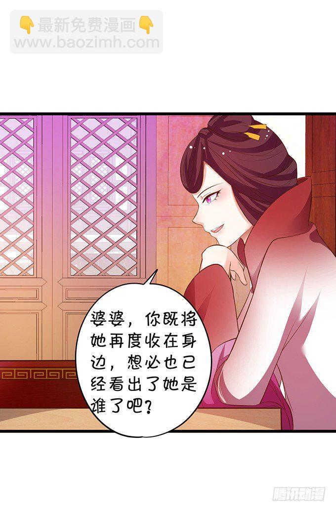 這個狐仙有點兇 - 聘禮！？(1/2) - 8