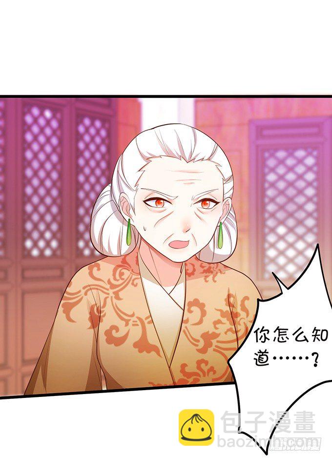 這個狐仙有點兇 - 聘禮！？(1/2) - 1