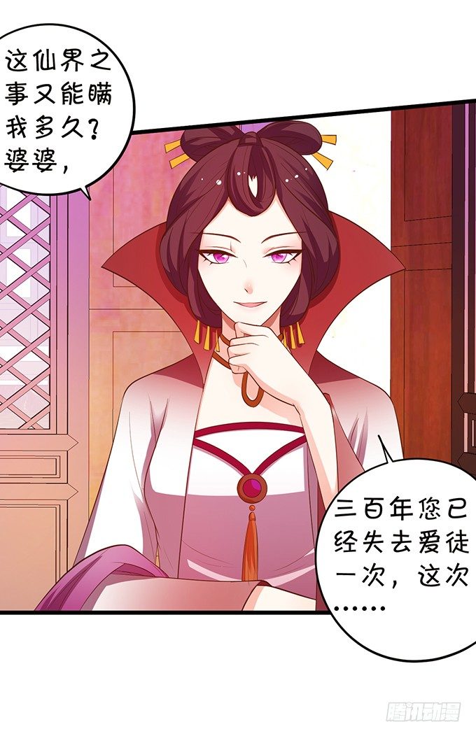 這個狐仙有點兇 - 聘禮！？(1/2) - 2