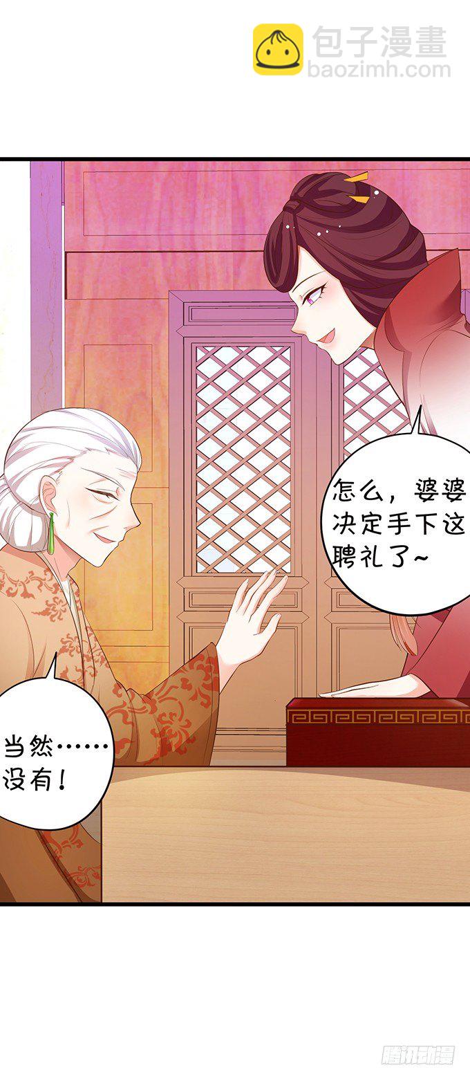 這個狐仙有點兇 - 聘禮！？(1/2) - 4