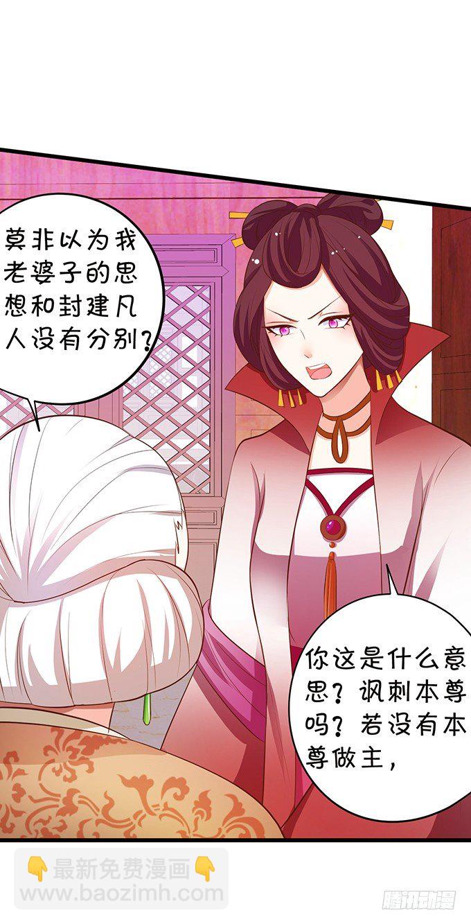 這個狐仙有點兇 - 聘禮！？(1/2) - 6