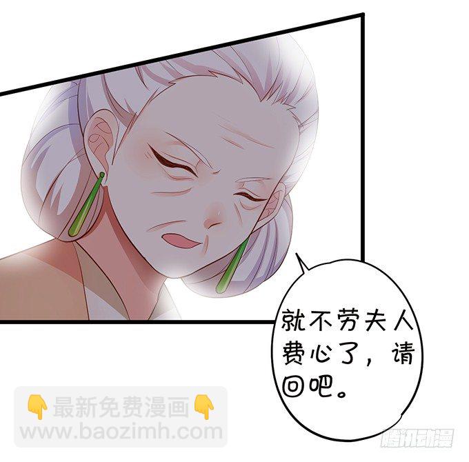 這個狐仙有點兇 - 聘禮！？(1/2) - 8